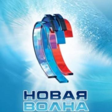Конкурс песен «Новая волна»